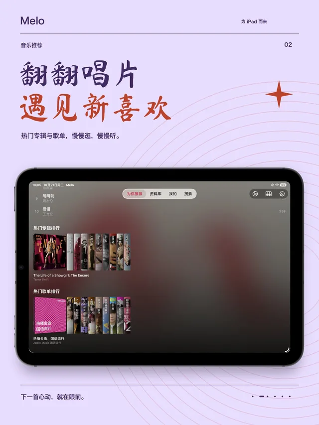 Melo iPad — Lật xem, gặp điều mới