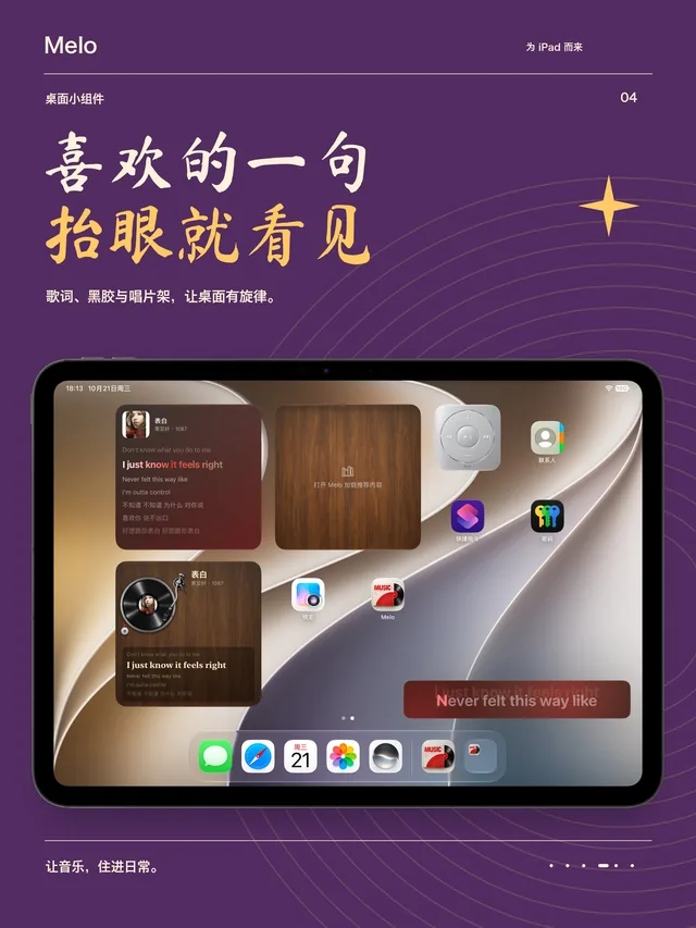 Melo iPad — Câu hát yêu thích, liếc là thấy