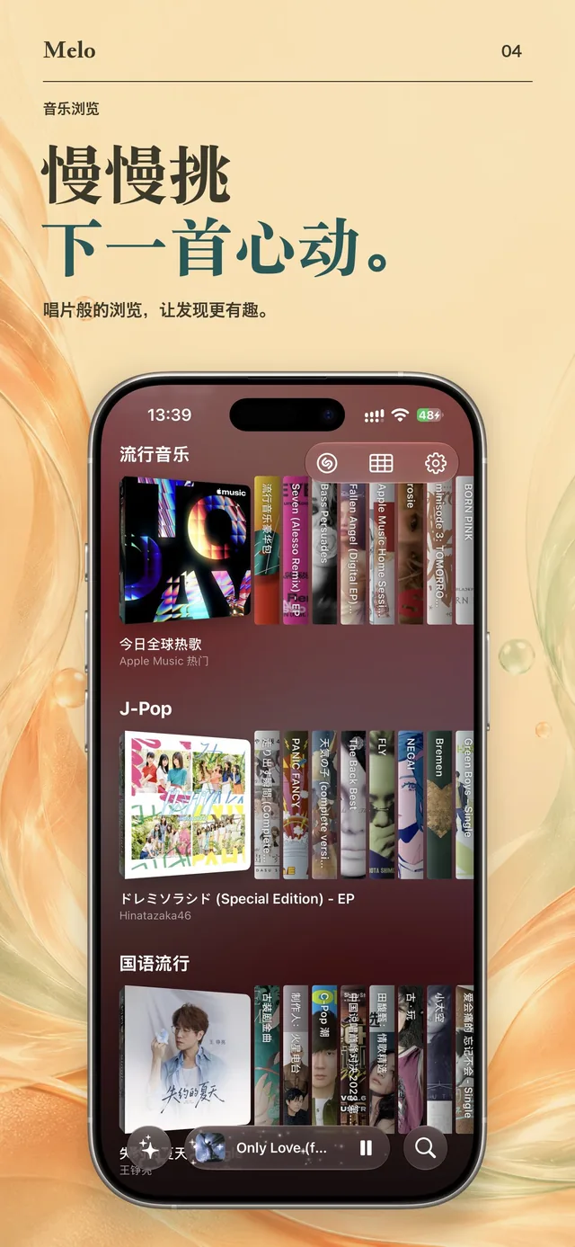 Melo — 慢慢挑，下一首心动